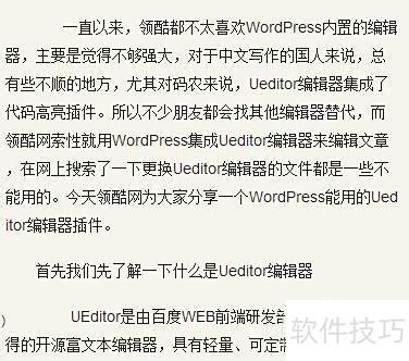 WordPress更换Ueditor编辑器教程
