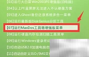 MaxDos分区工具使用教程详解