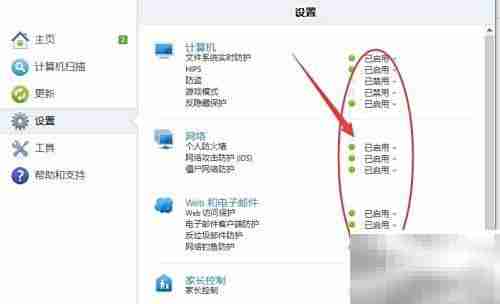 Win10安装免费ESET杀毒指南