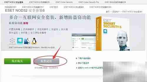 Win10安装免费ESET杀毒指南