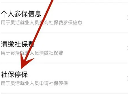 粤省事社保怎么退保 粤省事社保停保方法介绍