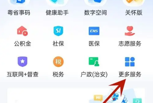 粤省事社保退保流程详解