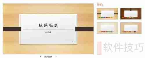 PowerPoint2013新功能亮点