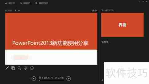 PowerPoint2013新功能亮点