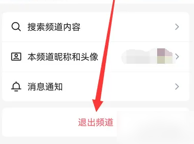 腾讯qq怎么退出频道 qq退出频道方法介绍