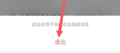 腾讯qq怎么退出频道 qq退出频道方法介绍