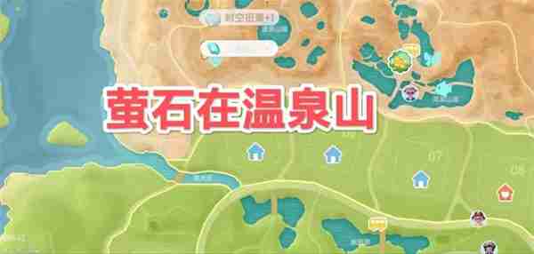 心动小镇5.9溜溜橡木与无瑕萤石位置