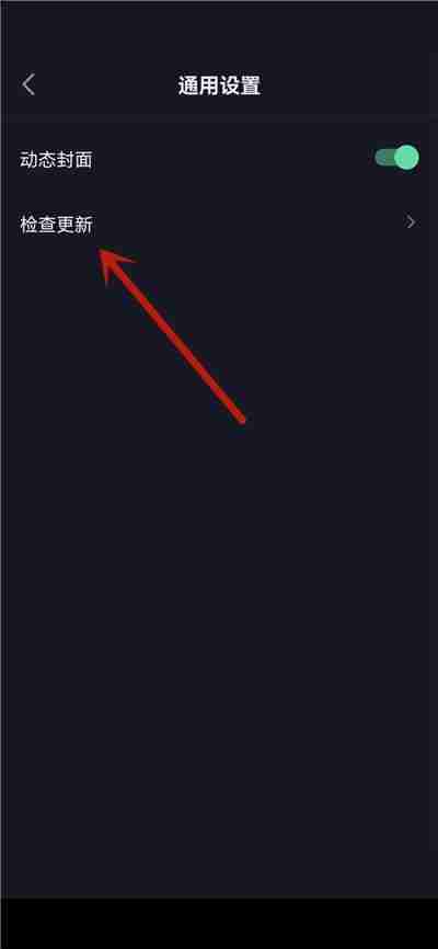 抖音极速版怎么检查更新？抖音极速版检查更新教程