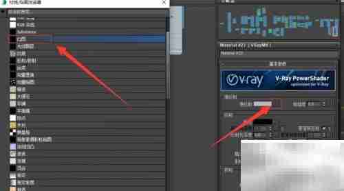 3DS Max制作亚面石材材质