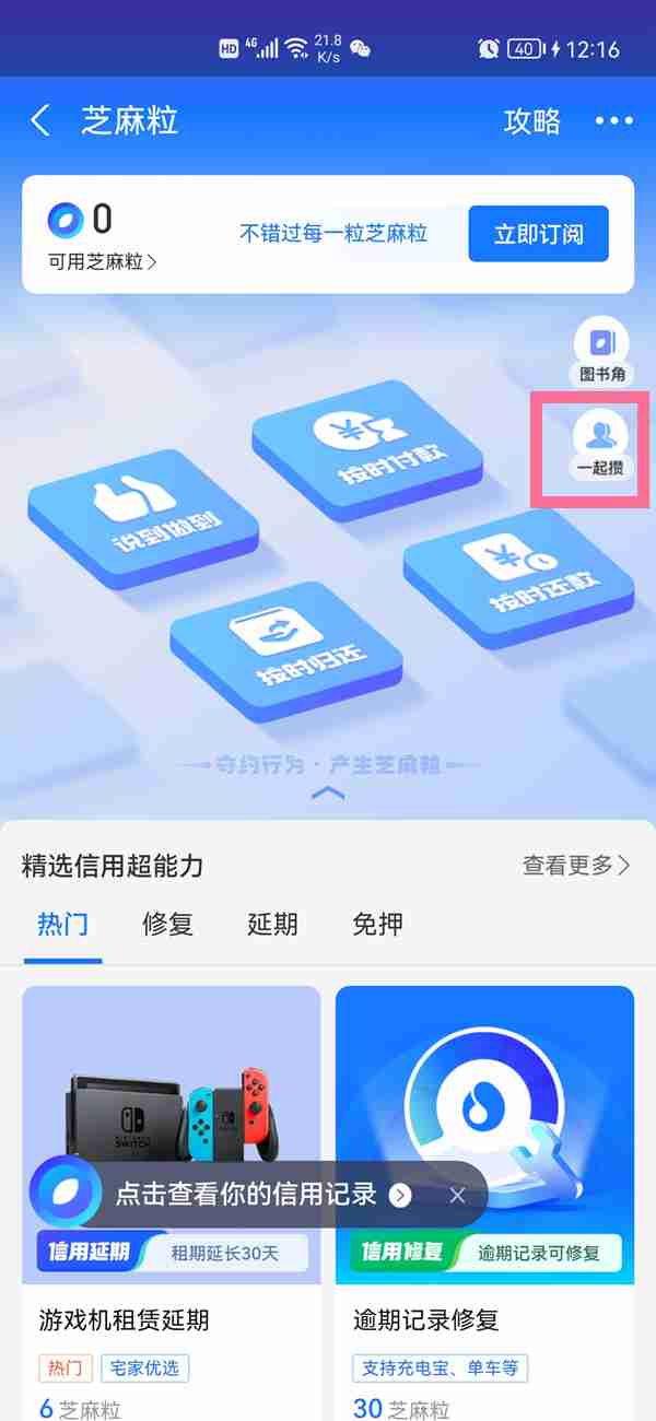 支付宝芝麻粒怎么转