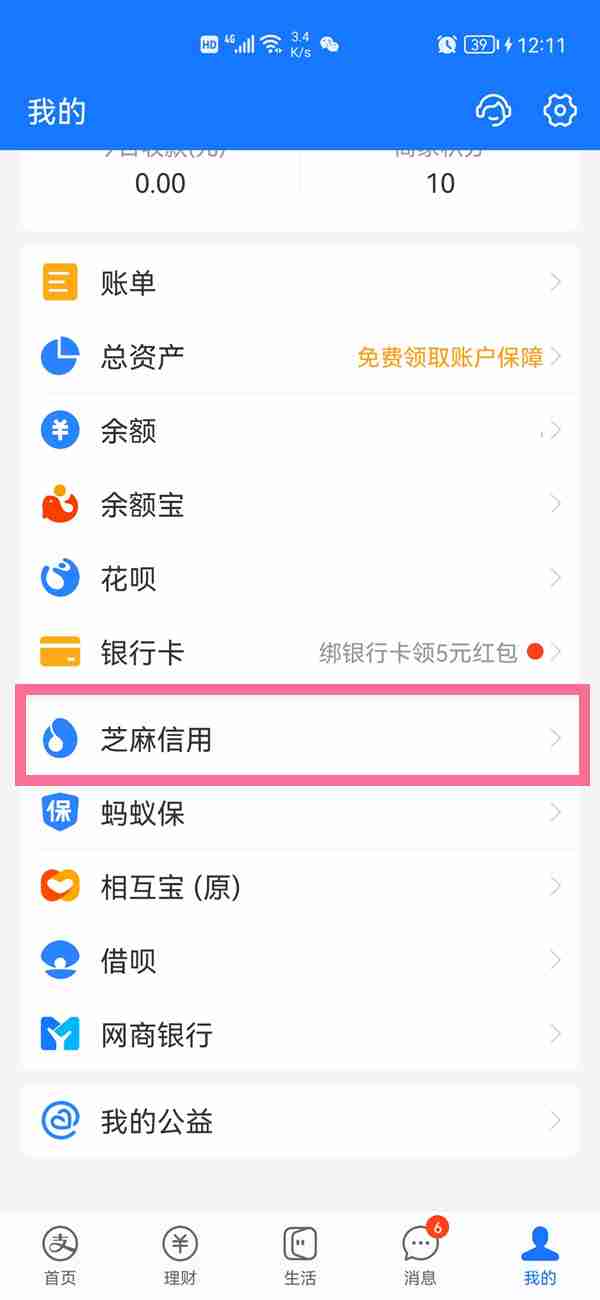 支付宝芝麻粒怎么转