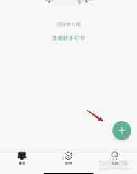 如何在讯飞文档新建文档