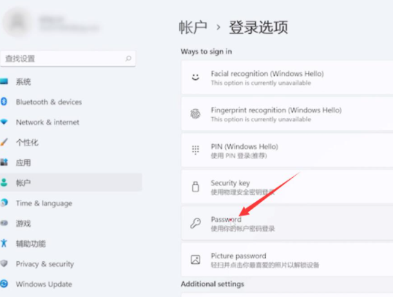 win11系统取消登录密码方法