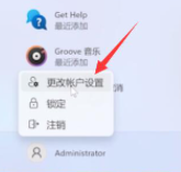 win11系统取消登录密码方法