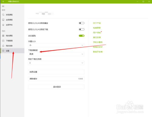 中国大学mooc如何下载课件 下载课件方法
