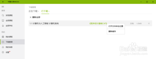 中国大学mooc如何下载课件 下载课件方法