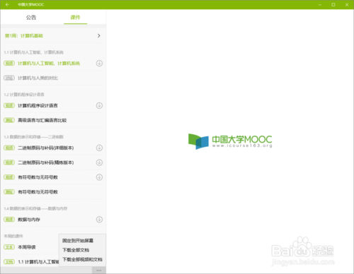 中国大学mooc如何下载课件 下载课件方法