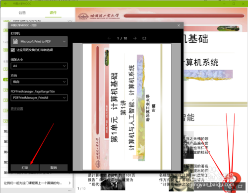 中国大学mooc如何下载课件 下载课件方法