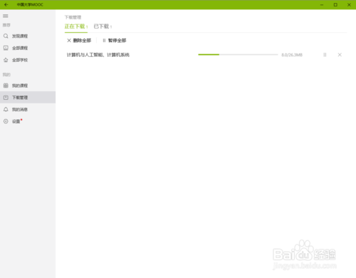 中国大学mooc如何下载课件 下载课件方法
