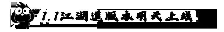 划重点！一图看懂《超进化物语2》江湖道国风版本更新！