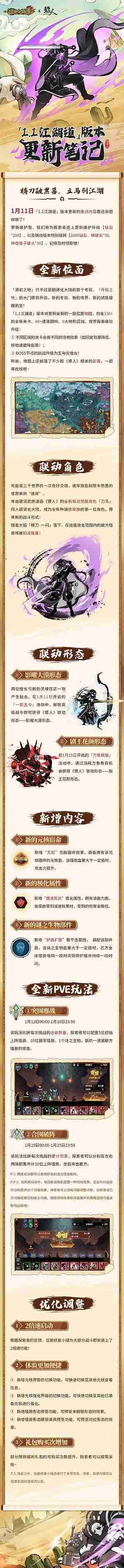 划重点！一图看懂《超进化物语2》江湖道国风版本更新！