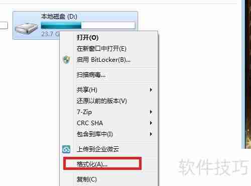 电脑硬盘格式化方法教程