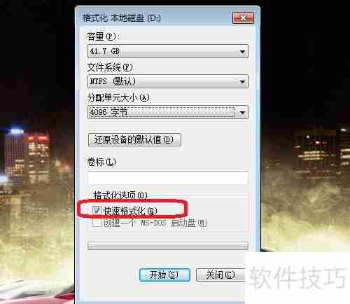 电脑硬盘格式化方法教程