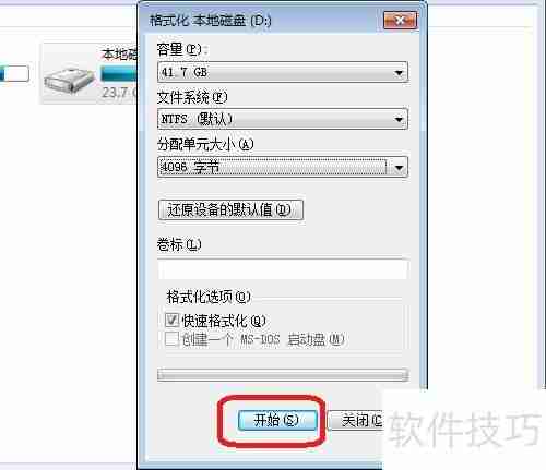 电脑硬盘格式化方法教程