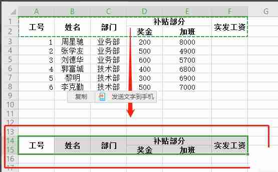 wps表格双行表头怎样制作工资条