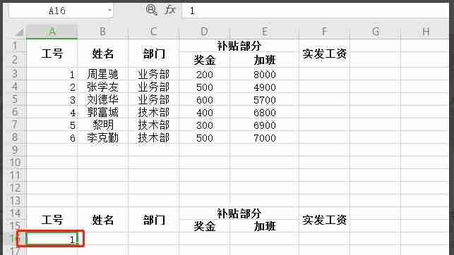 wps表格双行表头怎样制作工资条