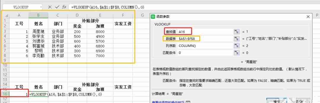 wps表格双行表头怎样制作工资条