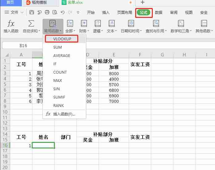 wps表格双行表头怎样制作工资条