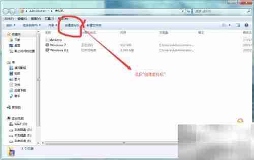Windows Virtual PC添加虚拟机教程