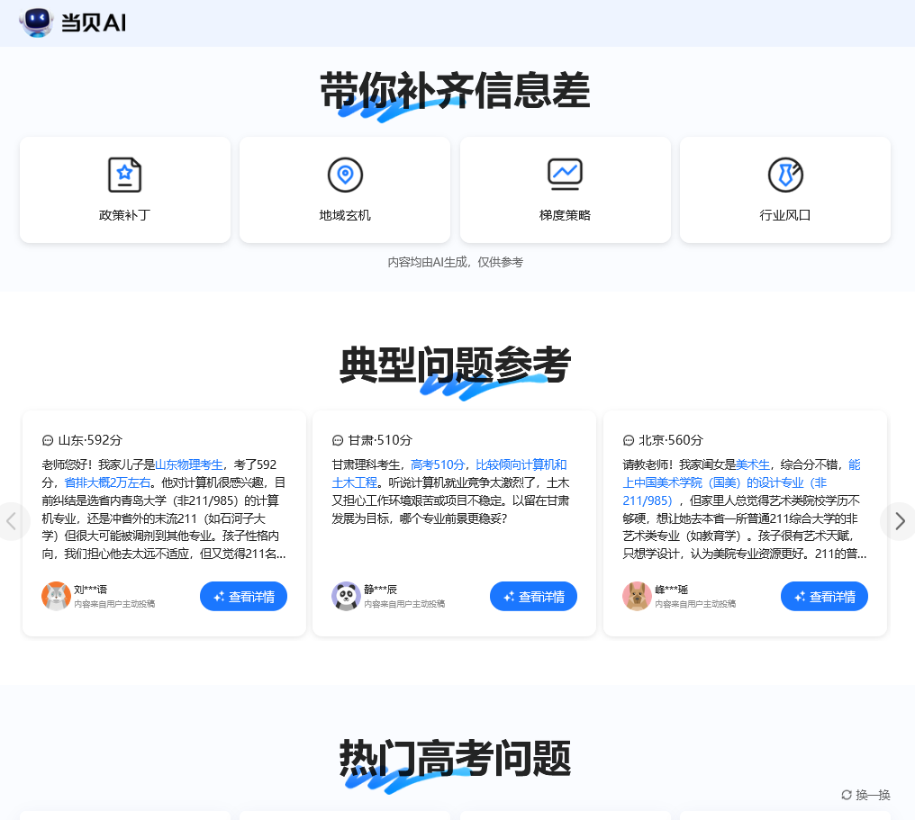 2025年全国各地高考志愿填报入口汇总 当贝AI为你助力