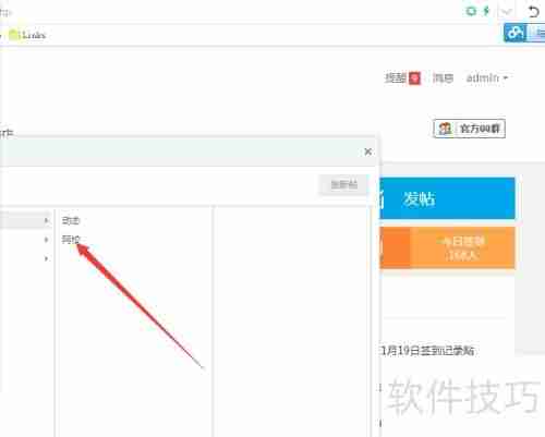 闪学通社区操作步骤指南