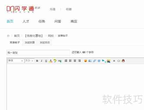 闪学通社区操作步骤指南