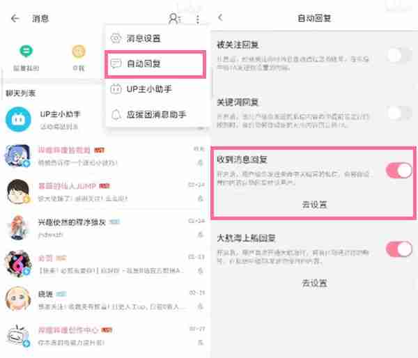 b站关注后自动发私信的方法是什么