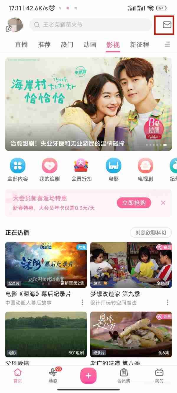 b站关注后自动发私信的方法是什么