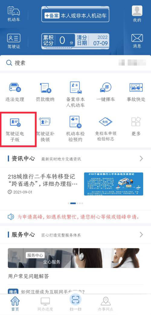 交管12123怎么申请电子驾驶证