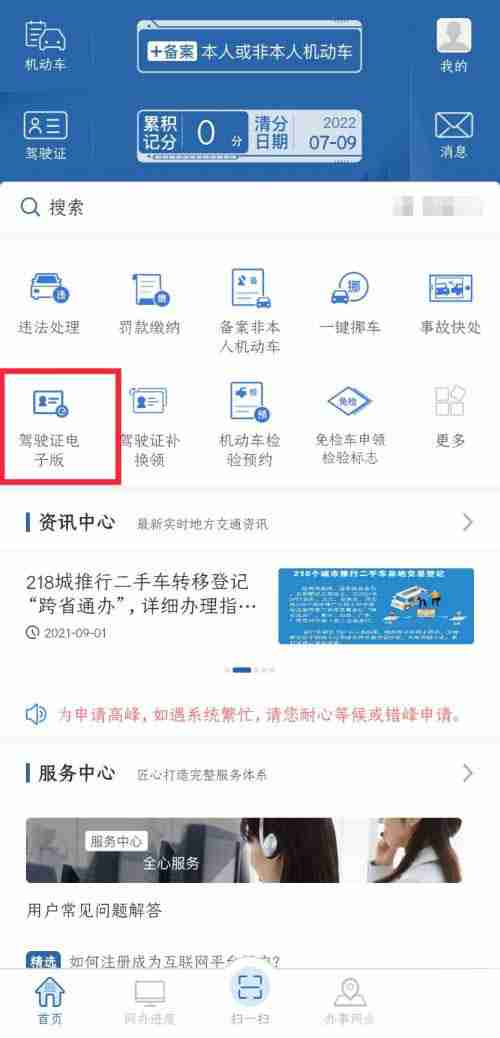 交管12123如何申请电子驾驶证 交管12123申请电子驾驶证方法介绍