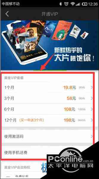 爱奇艺pps如何开通会员 开通会员VIP方法教程方法