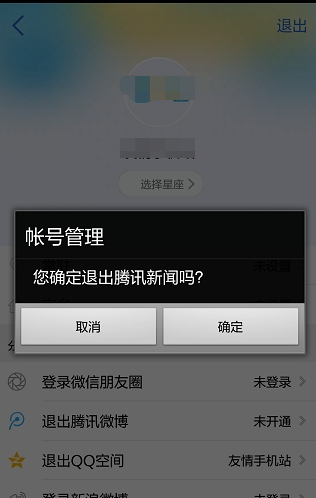 腾讯新闻怎么修改用户头像 修改用户头像方法