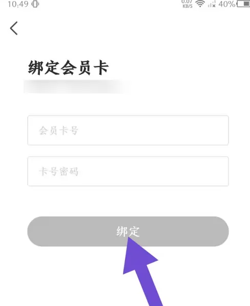 优志愿如何绑定三个人 优志愿进行绑定会员卡方法介绍