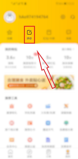 美团点评怎么删除评论 美团app如何删除评论