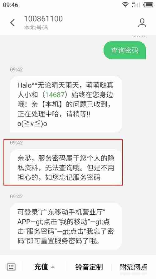 10086网上营业厅怎么查询初始密码 查询服务密码方法