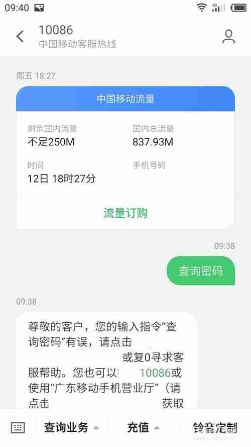 10086网上营业厅怎么查询初始密码 查询服务密码方法