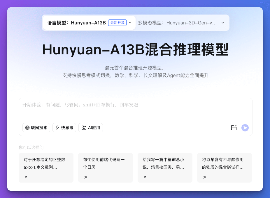 全新大模型开源，腾讯（int4能打DeepSeek） Vs 谷歌（2GB运行多模态）