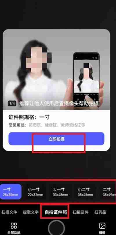 夸克浏览器怎么拍摄证件照