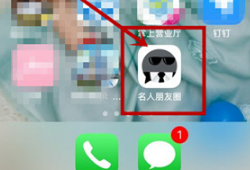 名人朋友圈发无tag动态教程