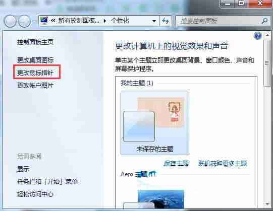 win7鼠标灵敏度怎么调节方法